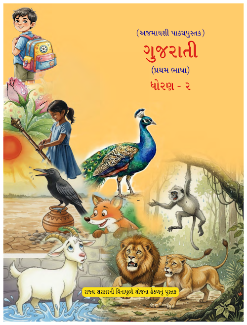 GSEB Standard 2 Gujarati First Language Textbook PDF Download Gujarati Medium